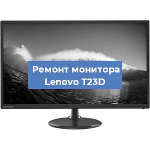 Замена шлейфа на мониторе Lenovo T23D в Москве